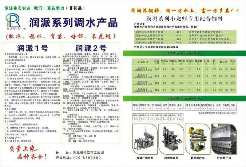 小龙虾饲料