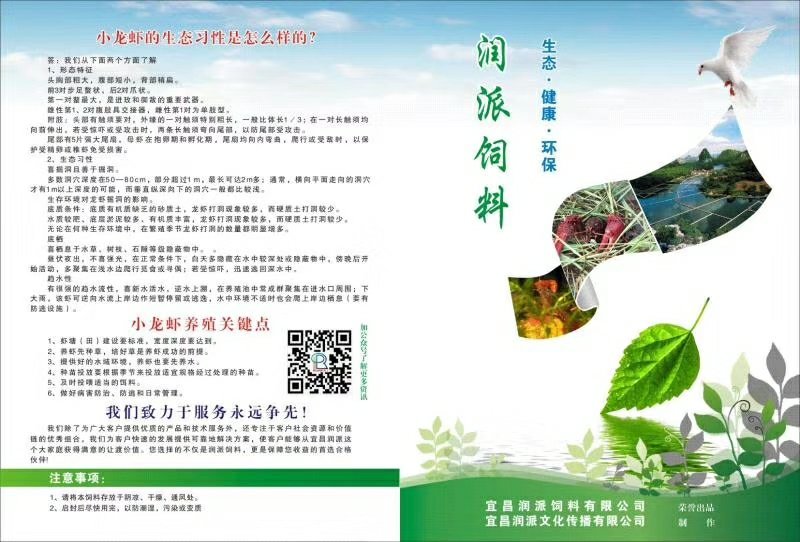 小龙虾饲料