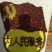 陕北延安狗头枣一级