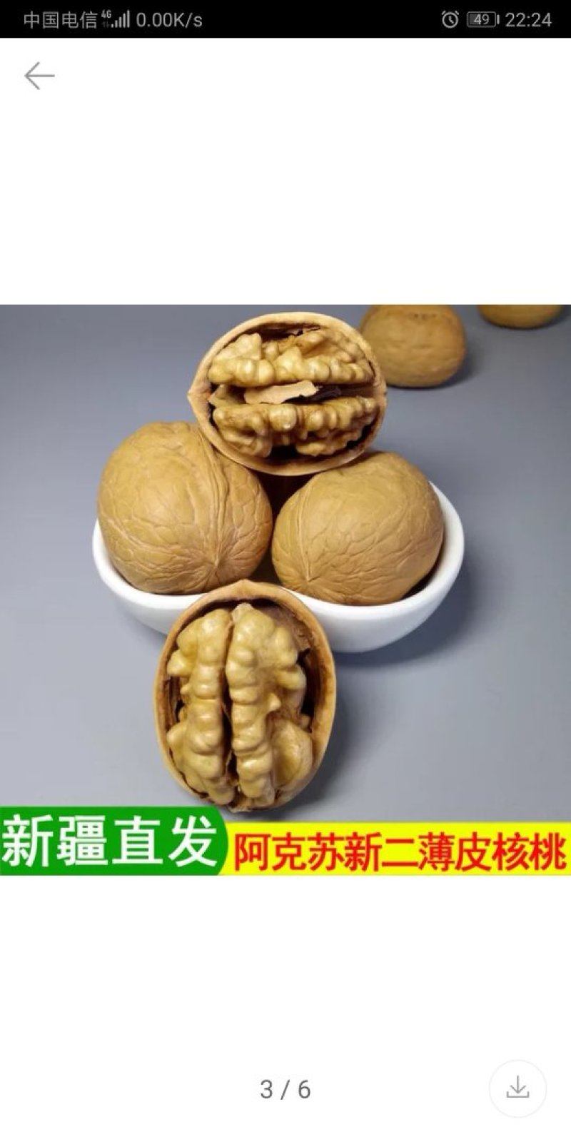 新疆薄皮核桃非纸皮原味生核桃坚果零食孕妇可食用