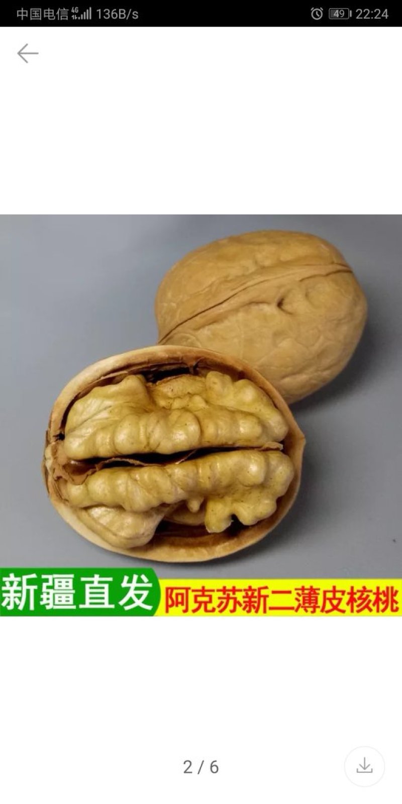 新疆薄皮核桃非纸皮原味生核桃坚果零食孕妇可食用