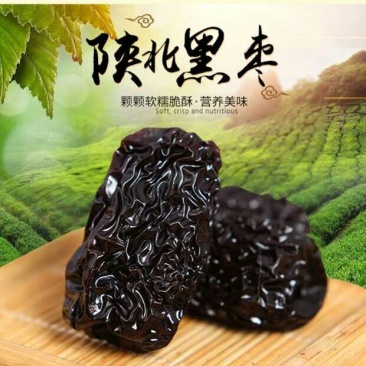 陕北延安特产紫金枣
