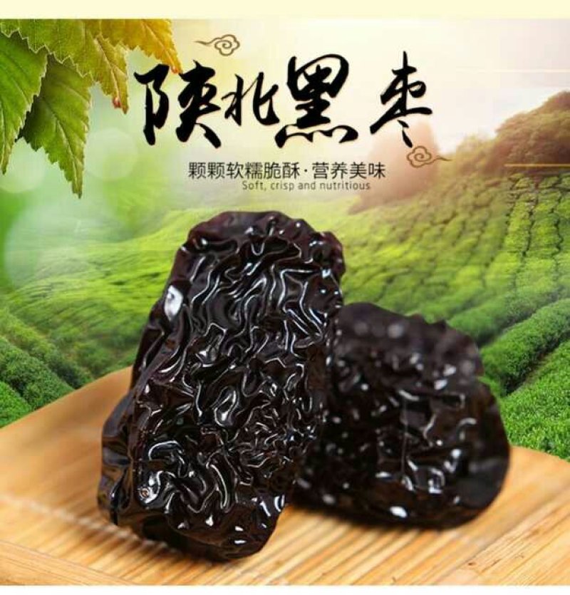陕北延安特产紫金枣