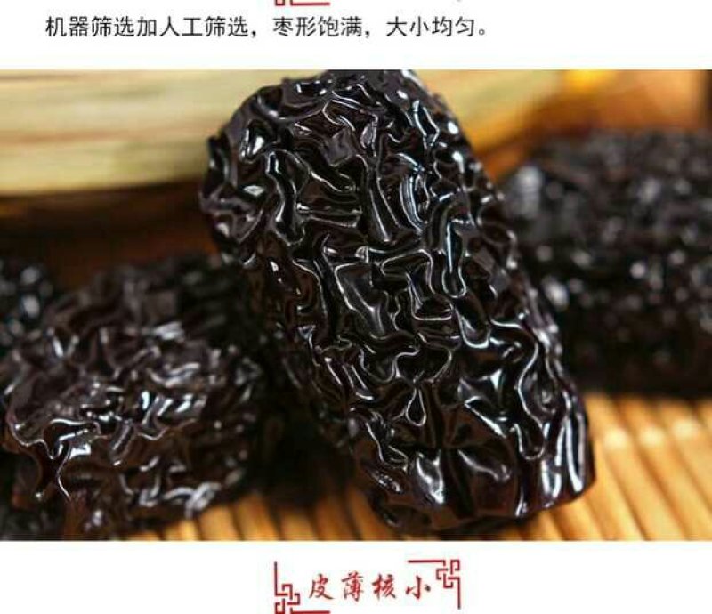 陕北延安特产紫金枣
