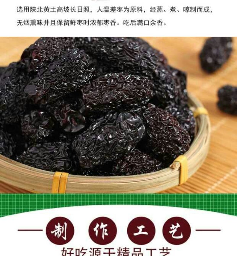陕北延安特产紫金枣