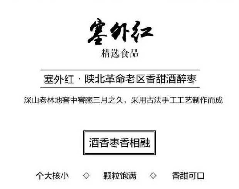 陕北延安狗头枣