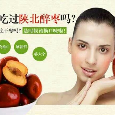 陕北延安狗头枣