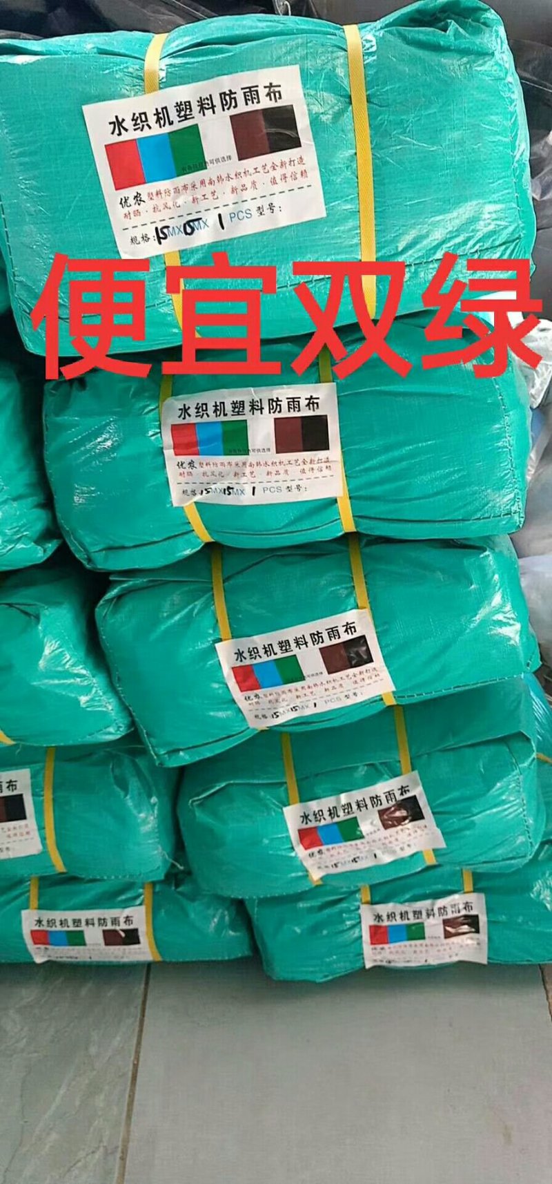 供应农膜、大棚膜、苫布、篷布防雨布、南韩防雨布