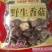 河南内乡春栽袋料肉厚小花菇2.5-3.5菇型漂亮，味香浓
