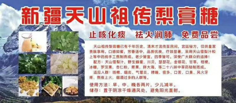 梨膏糖