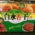 繁峙特产白水杏干干果