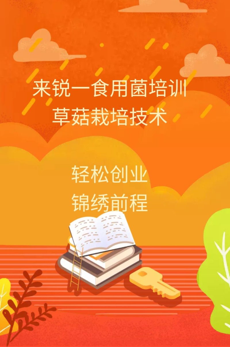 食用菌草菇栽培技术培训班常年招生