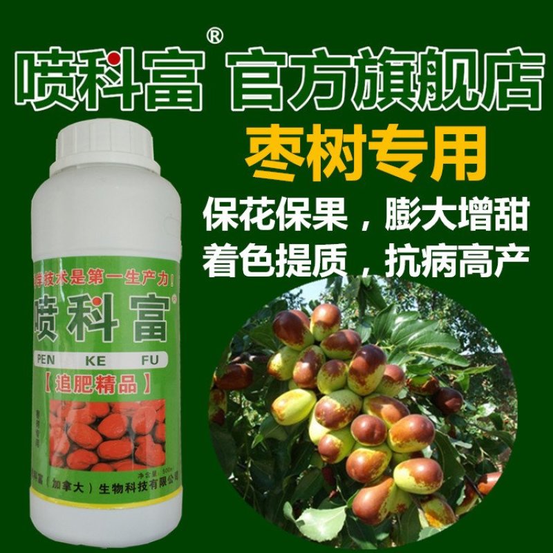 喷科富枣树专用叶面肥红枣灰枣保花保果着色增甜剂增产膨大素