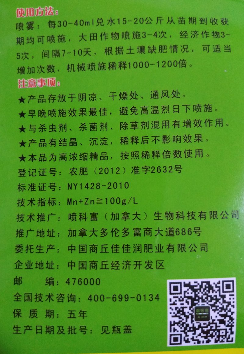喷科富枣树专用叶面肥红枣灰枣保花保果着色增甜剂增产膨大素