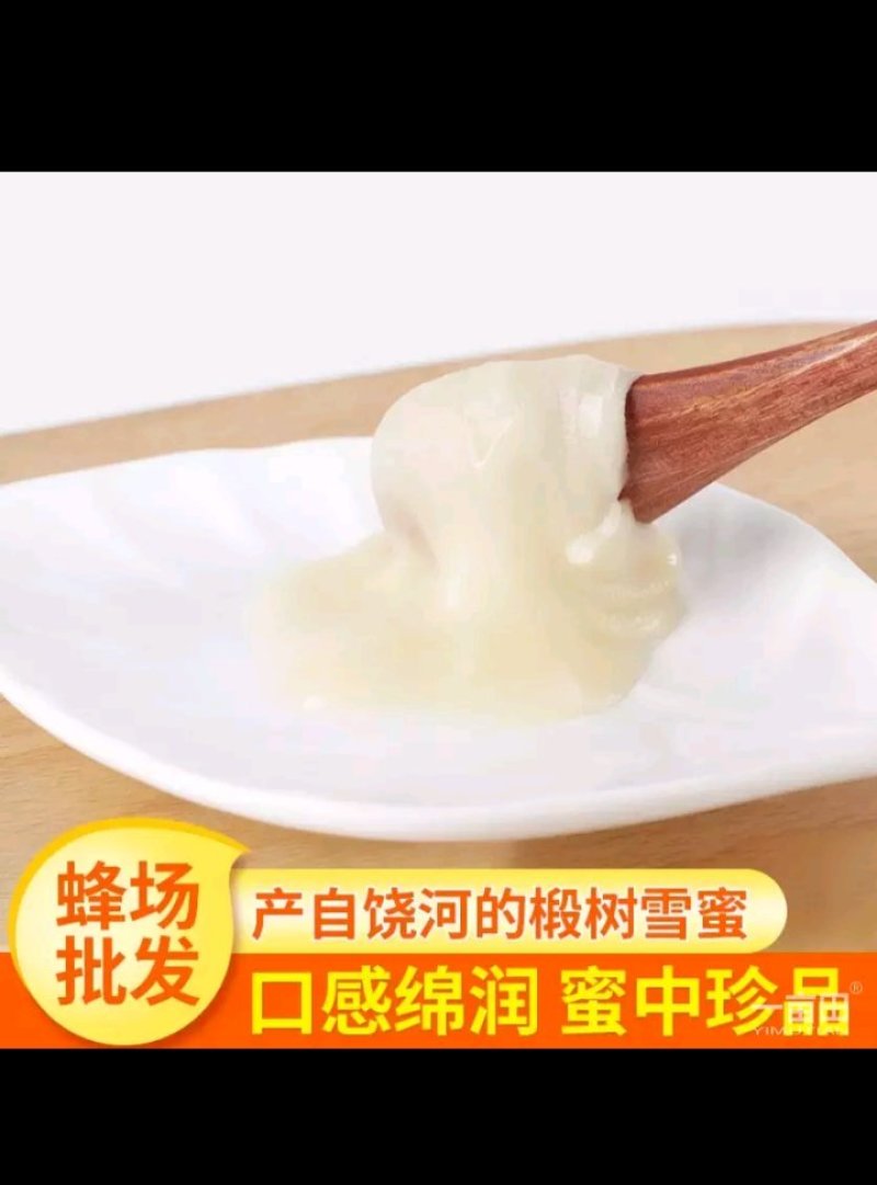椴树蜜