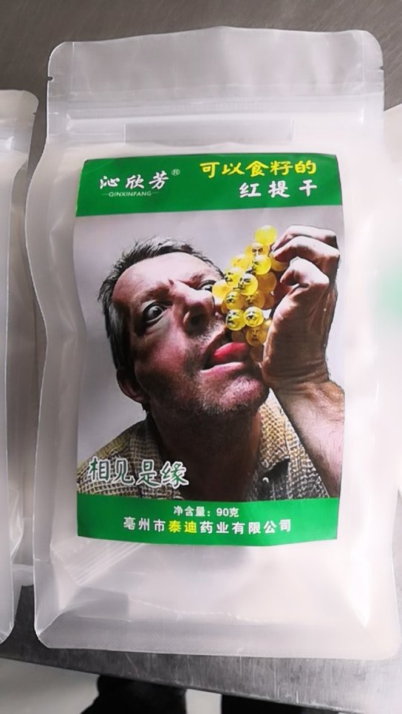 红提干相见是缘可以食籽的红提干你吃过了吗