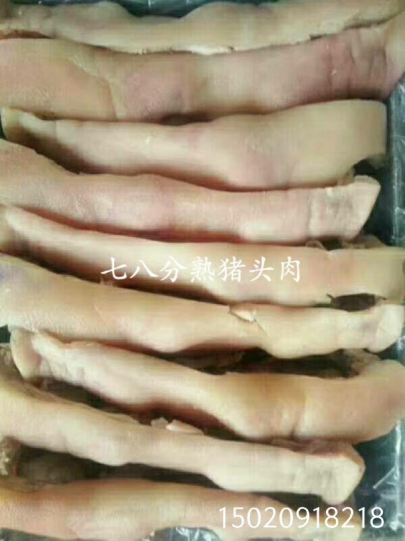 熟猪头肉