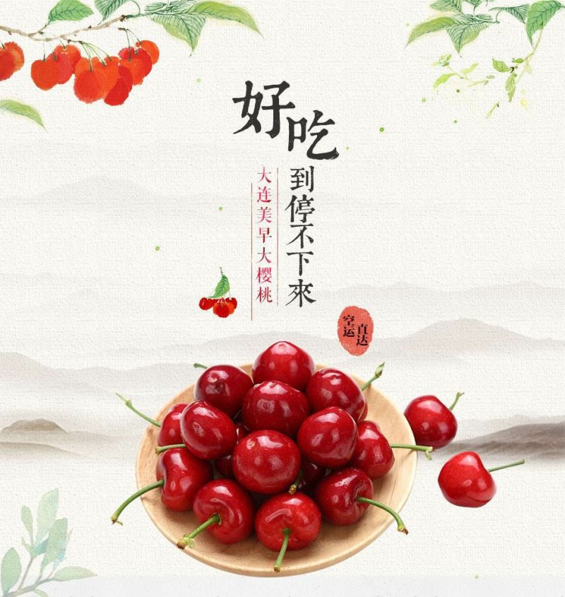 大连美早樱桃