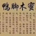 土蜜冬蜜