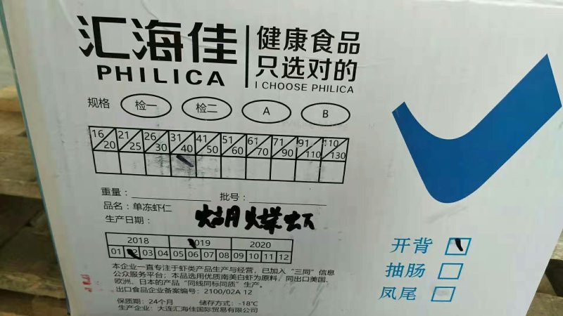 干冰蝴蝶虾仁，全规格有货