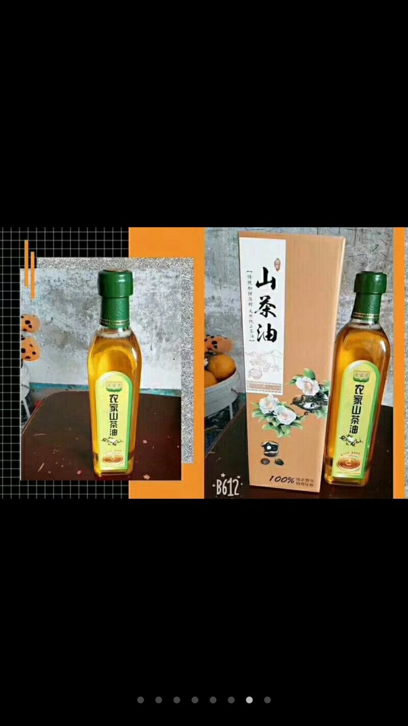 山茶油