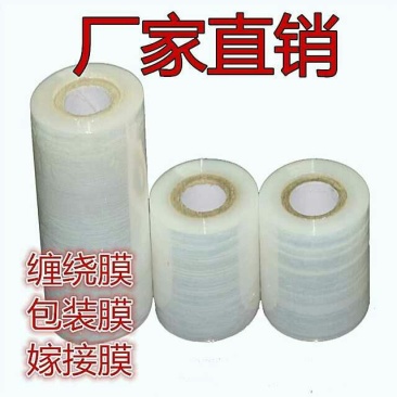 地膜缠绕膜包装膜保湿膜工程膜