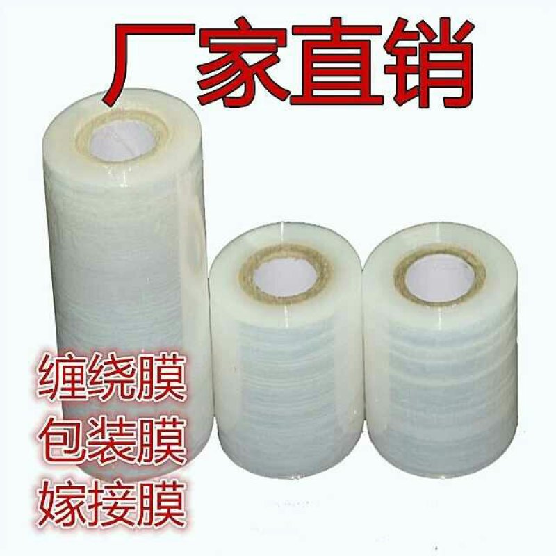 地膜缠绕膜包装膜保湿膜工程膜