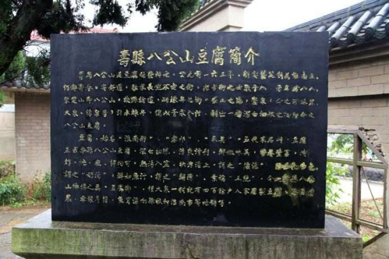八公山泉水豆腐