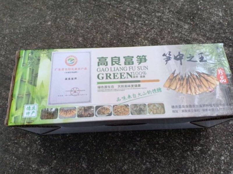 德庆高良富笋，德庆春笋