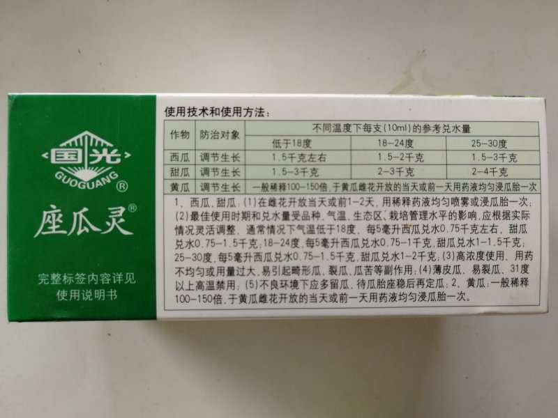 国光氯吡脲座瓜灵西瓜甜瓜黄瓜调节生长10ml/瓶