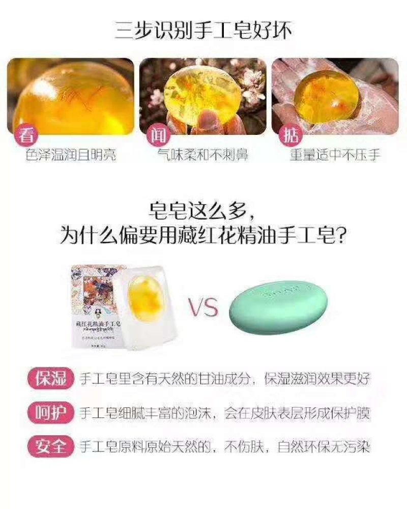 藏红花精油手工皂