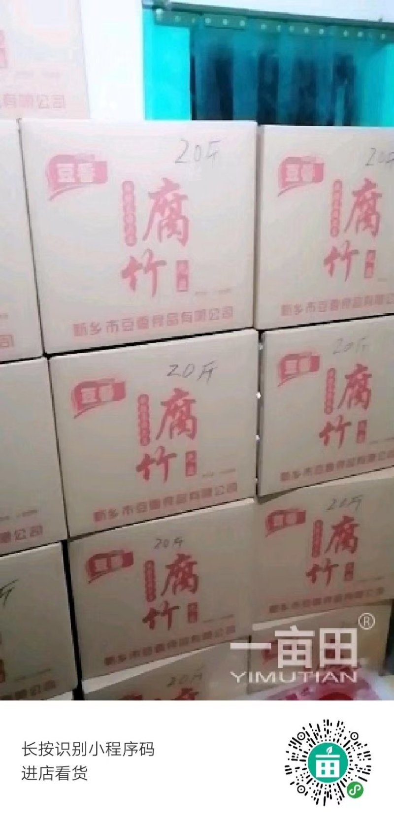 腐竹