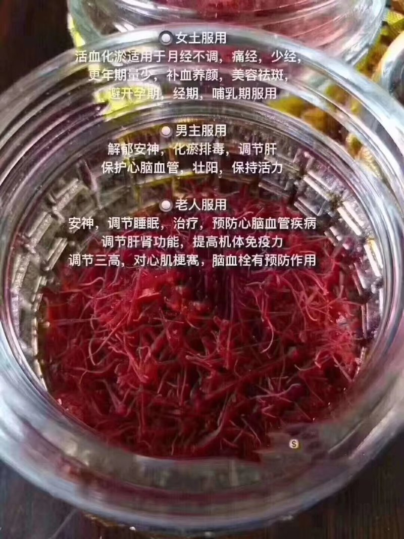 藏红花
