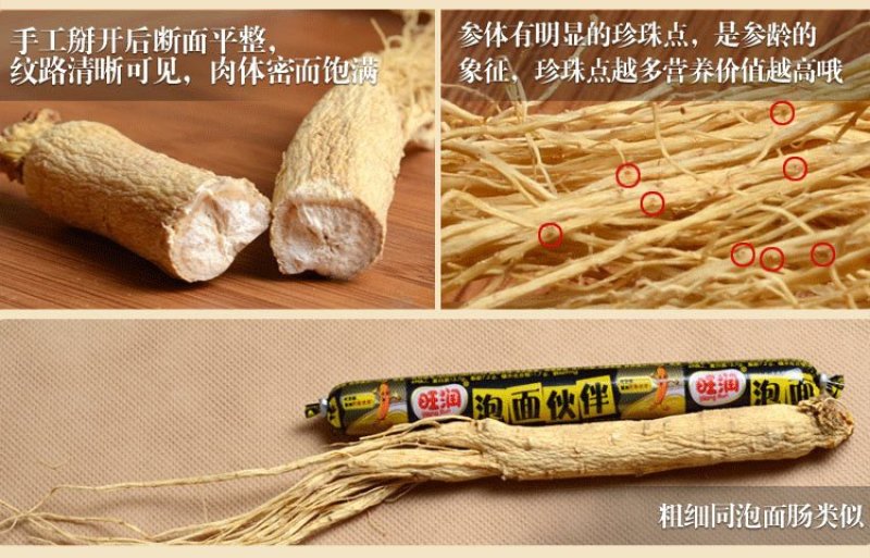 东北人参生晒白参吉林人参东北土特产产地直发