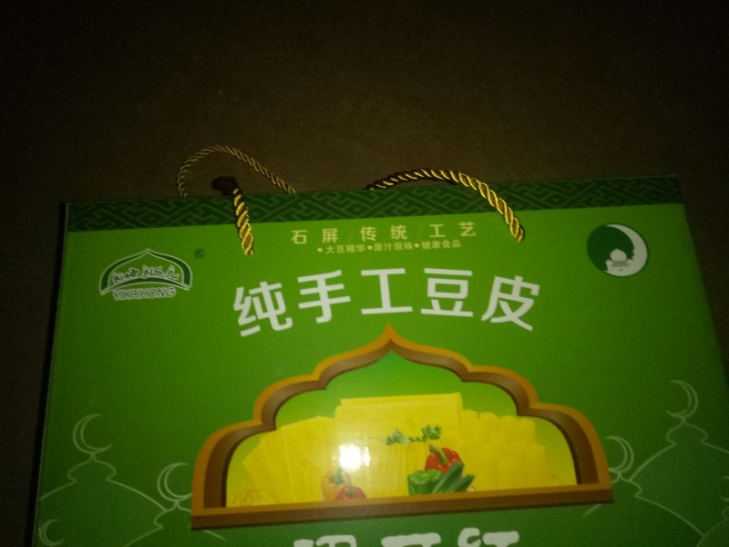 云南特产《清真》豆腐皮。