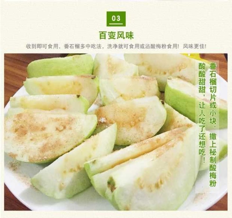 海南番石榴，番石榴，芭乐