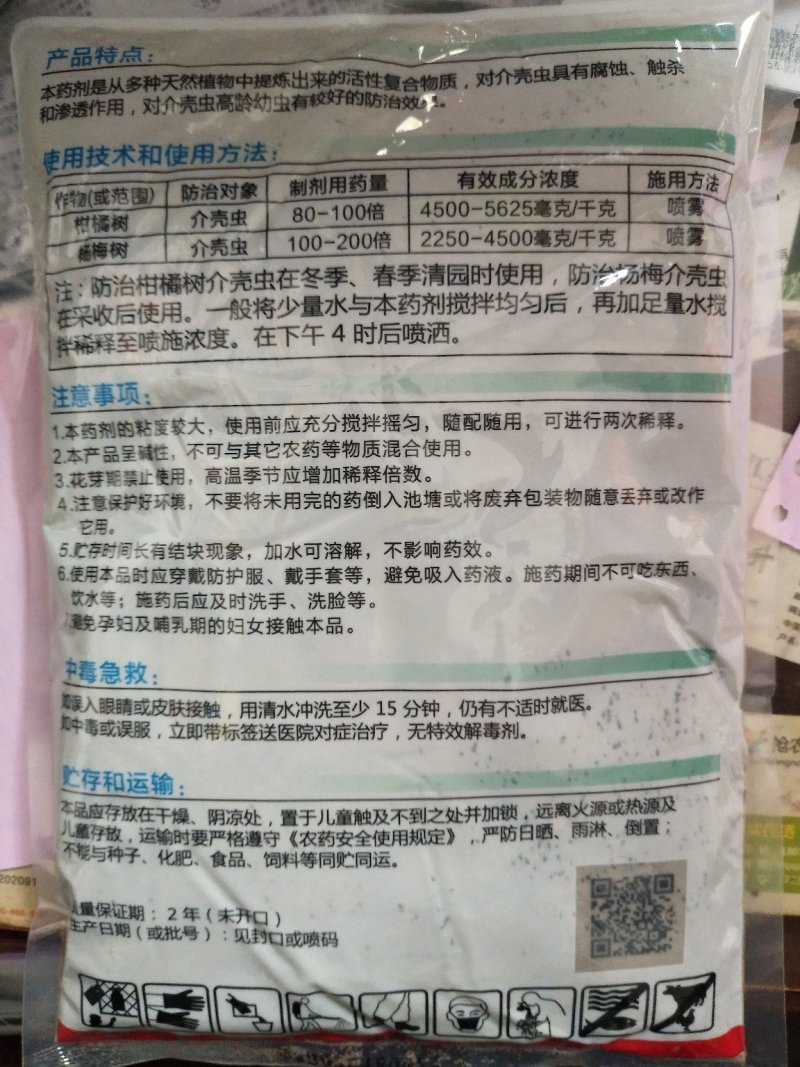 大鹏45%松碱合剂蚧壳虫松脂酸钠碱性农药杀虫剂农药