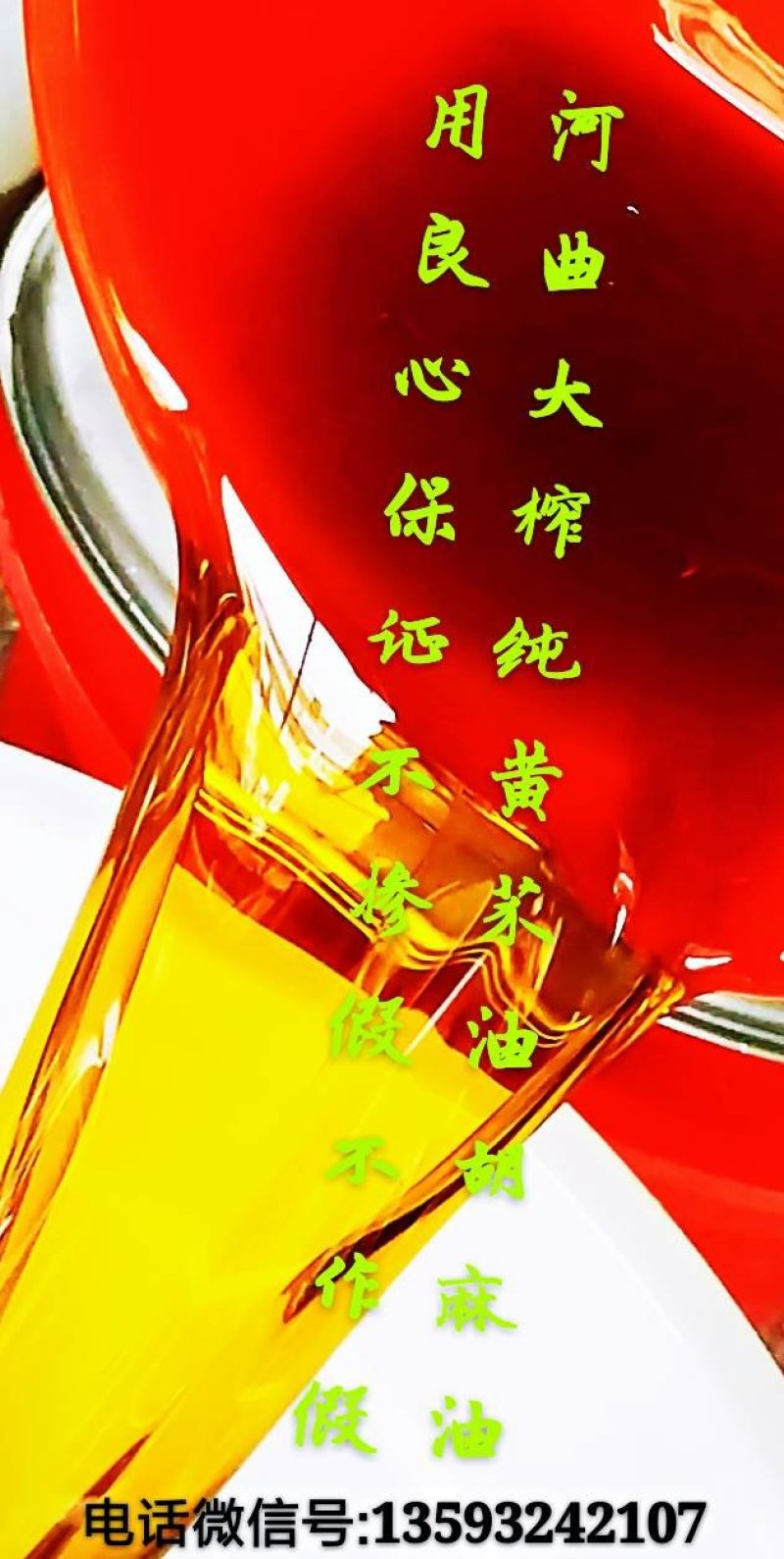 胡麻油