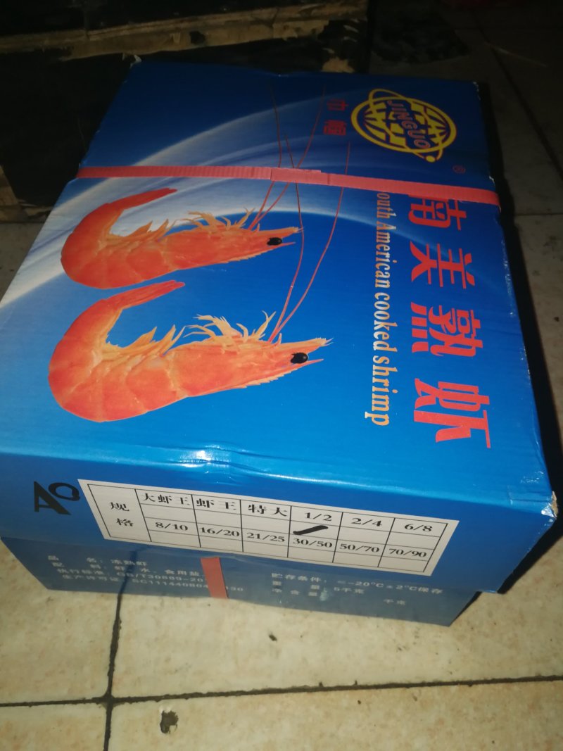 南美红虾