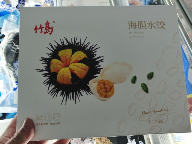 海胆水饺