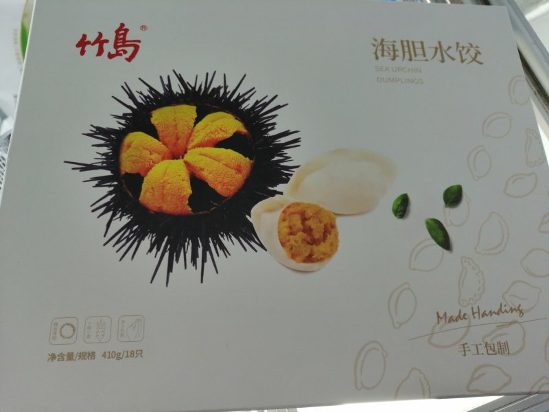 海胆水饺