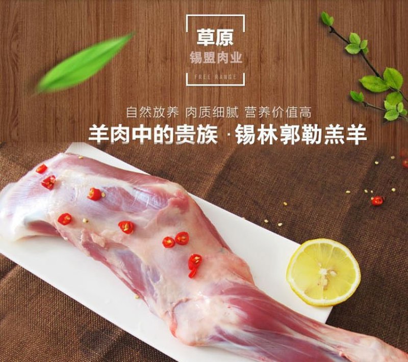 内蒙古锡盟苏尼特羊肉