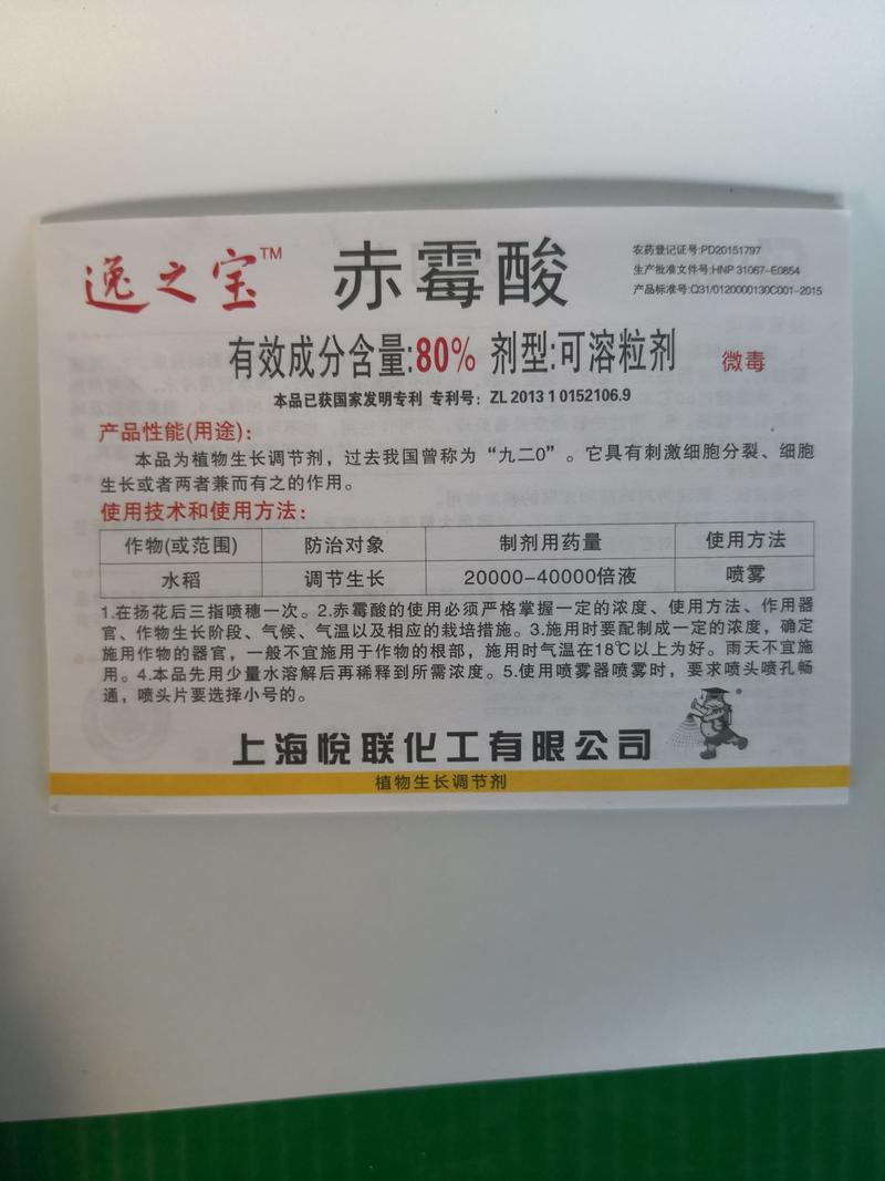 上海赤霉酸920植物生长调节剂赤霉素催芽保花保果膨大素