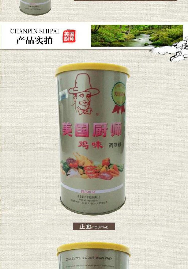 美国厨师鸡粉