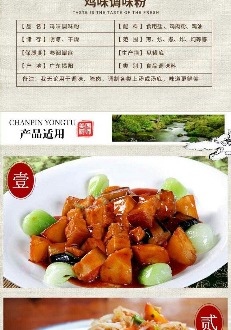 美国厨师鸡粉