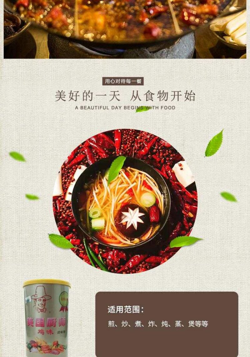 美国厨师鸡粉