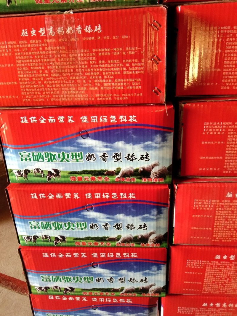 宇牧牛羊舔砖微量元素型真正含量有，铜，铁，锌，钴，锰，硒