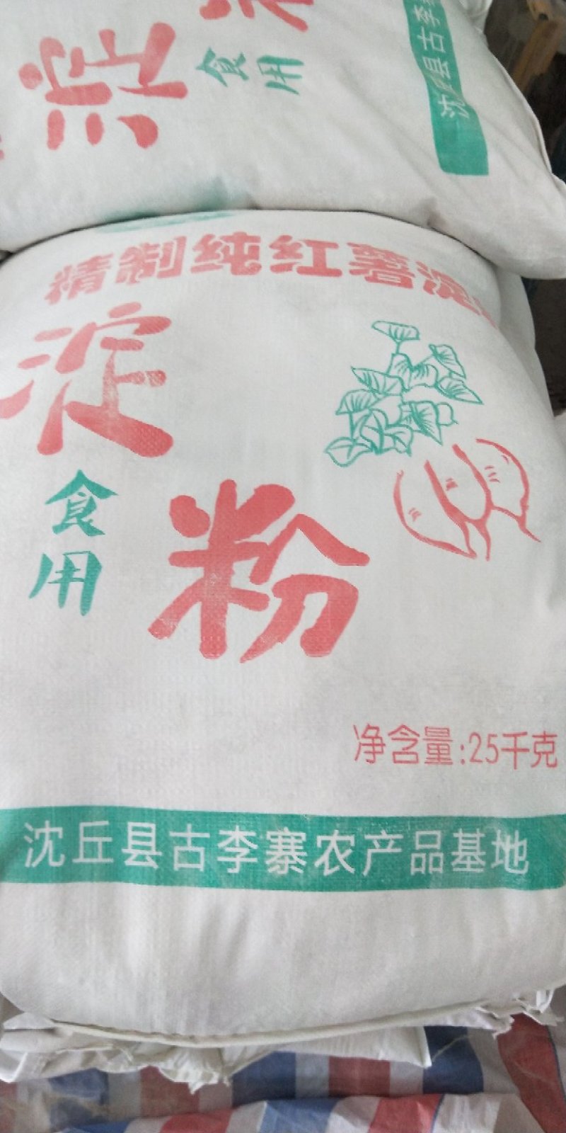 纯红薯淀粉