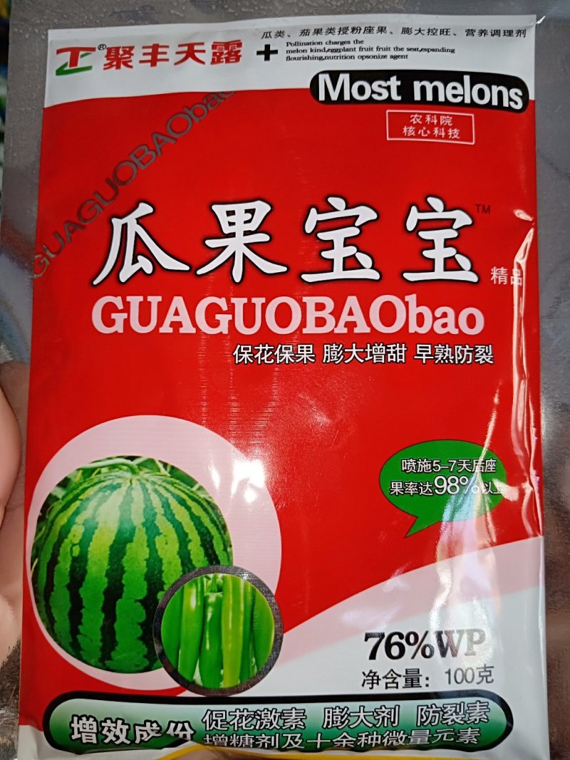 瓜果宝宝西瓜控旺保，花保，果膨大、增甜早熟