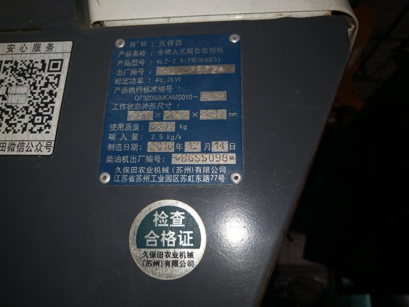 联合收割机